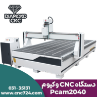 مشخصات، قیمت و خرید دستگاه سی ان سی چوب مدل 2040