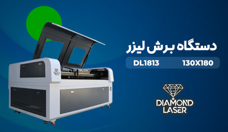 دستگاه برش لیزر